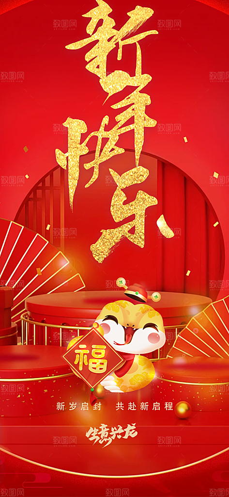 创意吉祥大气春节新年蛇年海报