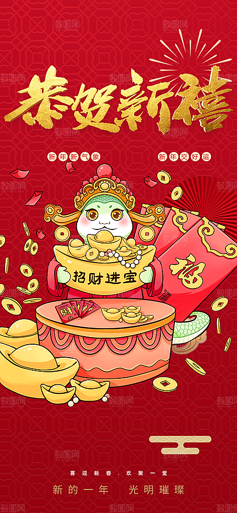 创意吉祥大气春节新年蛇年海报