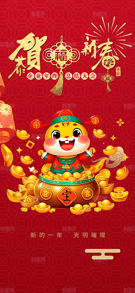 创意吉祥大气春节新年蛇年海报