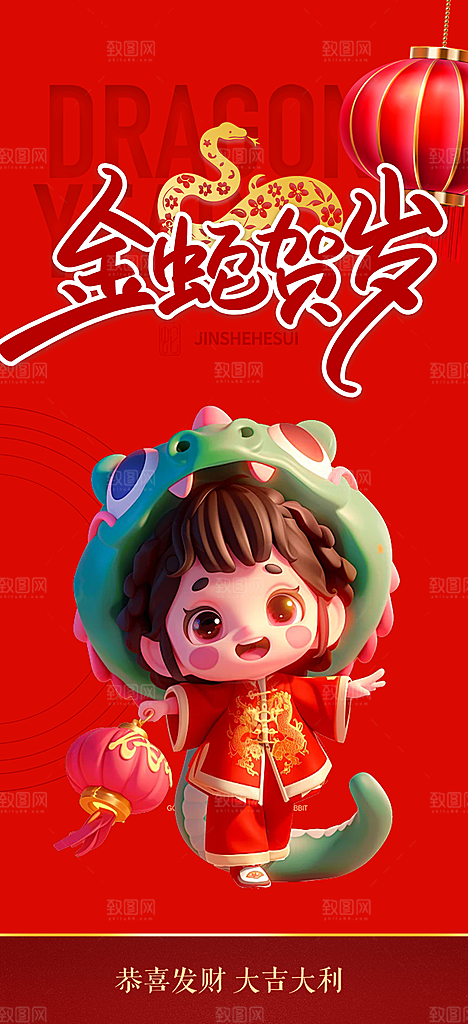 创意吉祥大气春节新年蛇年海报