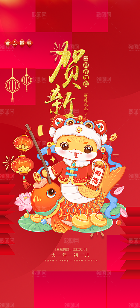 创意吉祥大气春节新年蛇年海报