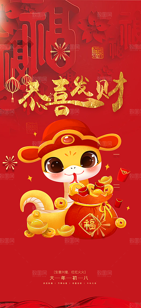 创意吉祥大气春节新年蛇年海报