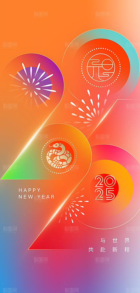 2025元旦创意海报