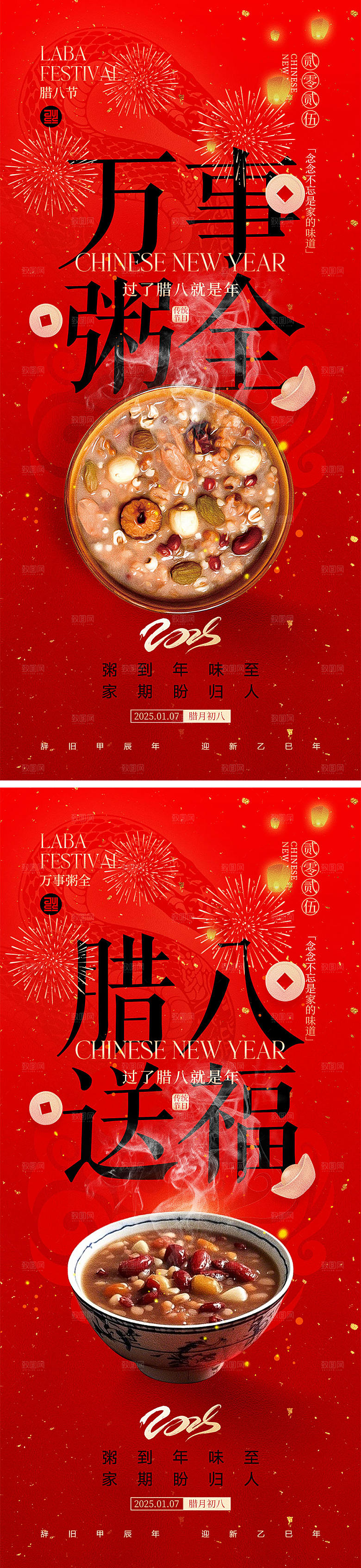 传统节日腊八节海报