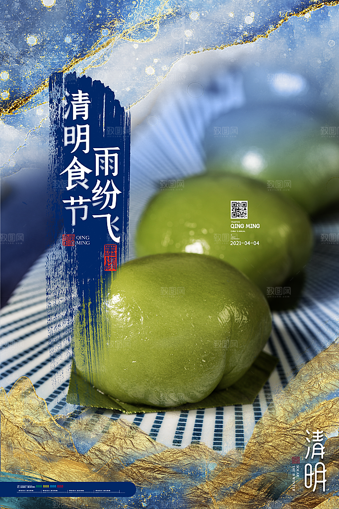 中国风清明节祭祖追思传统文化节日宣传海报