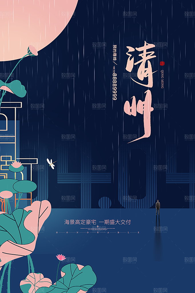 中国风清明节祭祖追思传统文化节日宣传海报