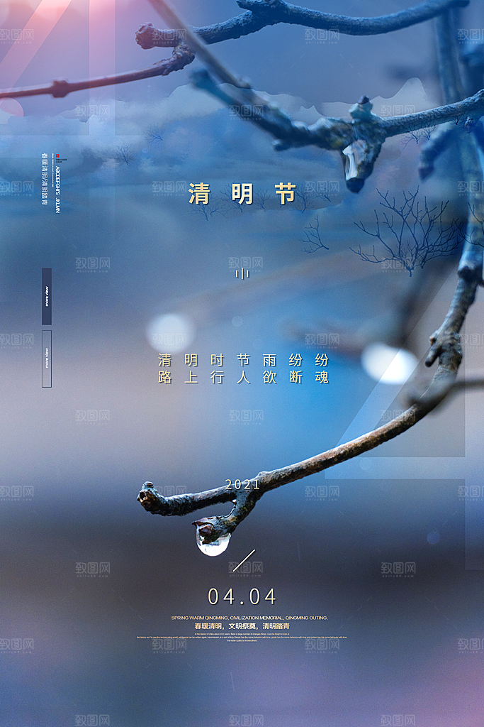 中国风清明节祭祖追思传统文化节日宣传海报