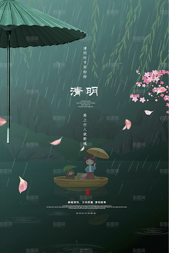 中国风清明节祭祖追思传统文化节日宣传海报