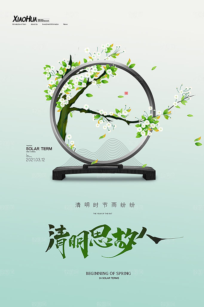 中国风清明节祭祖追思传统文化节日宣传海报