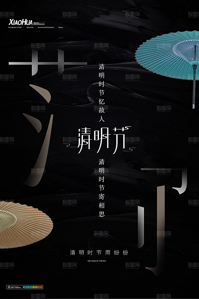 中国风清明节祭祖追思传统文化节日宣传海报