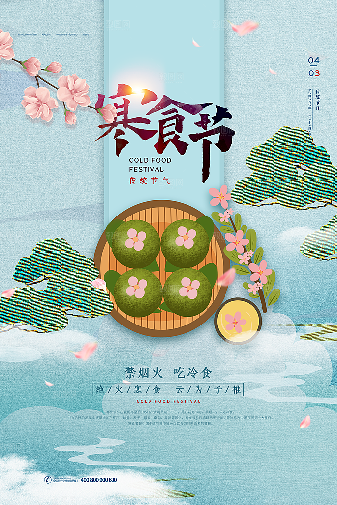 中国风清明节祭祖追思传统文化节日宣传海报