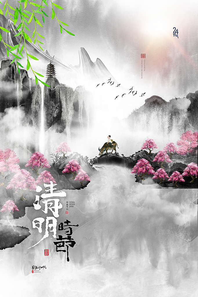 中国风清明节祭祖追思传统文化节日宣传海报