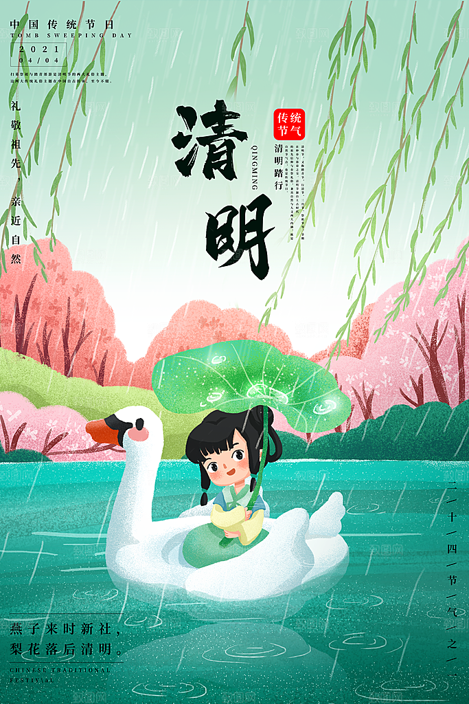 中国风清明节祭祖追思传统文化节日宣传海报