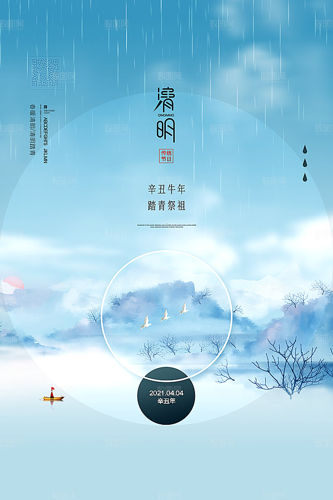 中国风清明节祭祖追思传统文化节日宣传海报