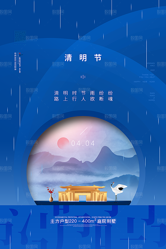 中国风清明节祭祖追思传统文化节日宣传海报