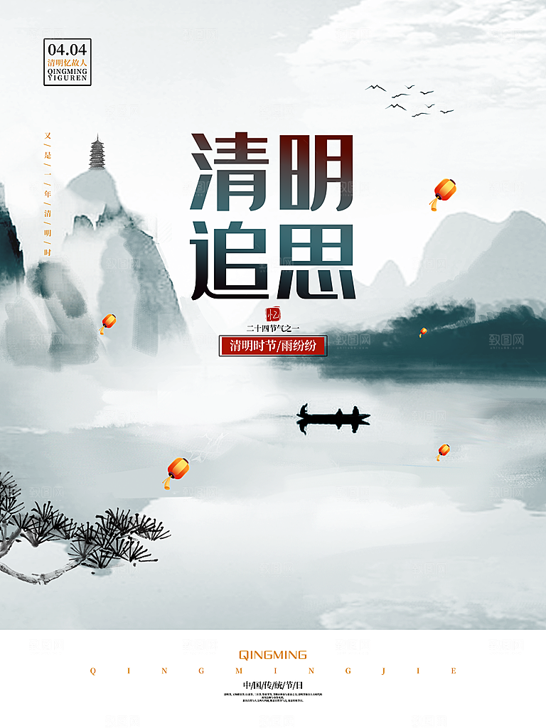 中国风清明节祭祖追思传统文化节日宣传海报
