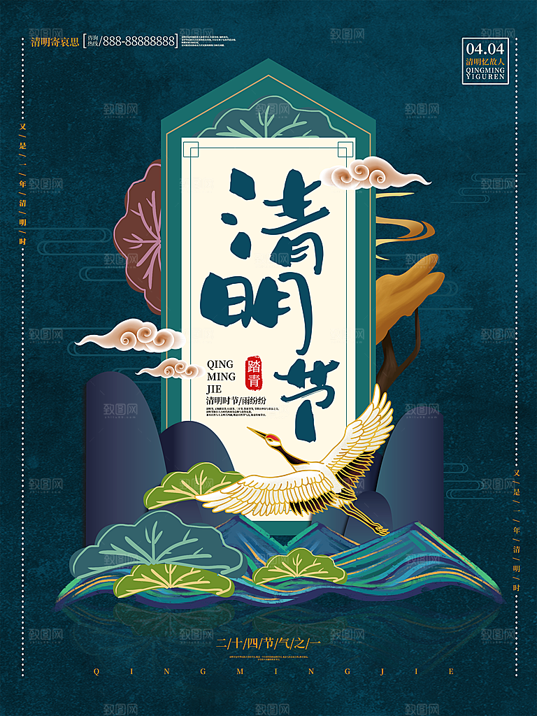 中国风清明节祭祖追思传统文化节日宣传海报