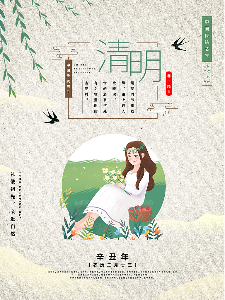 中国风清明节祭祖追思传统文化节日宣传海报