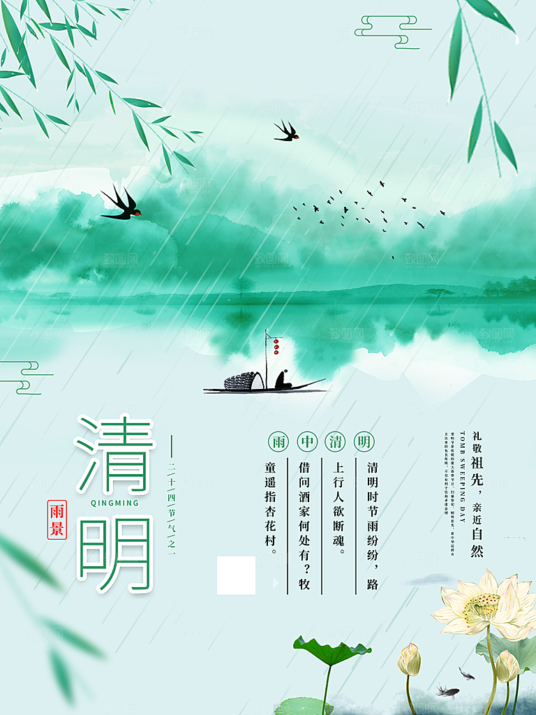 中国风清明节祭祖追思传统文化节日宣传海报
