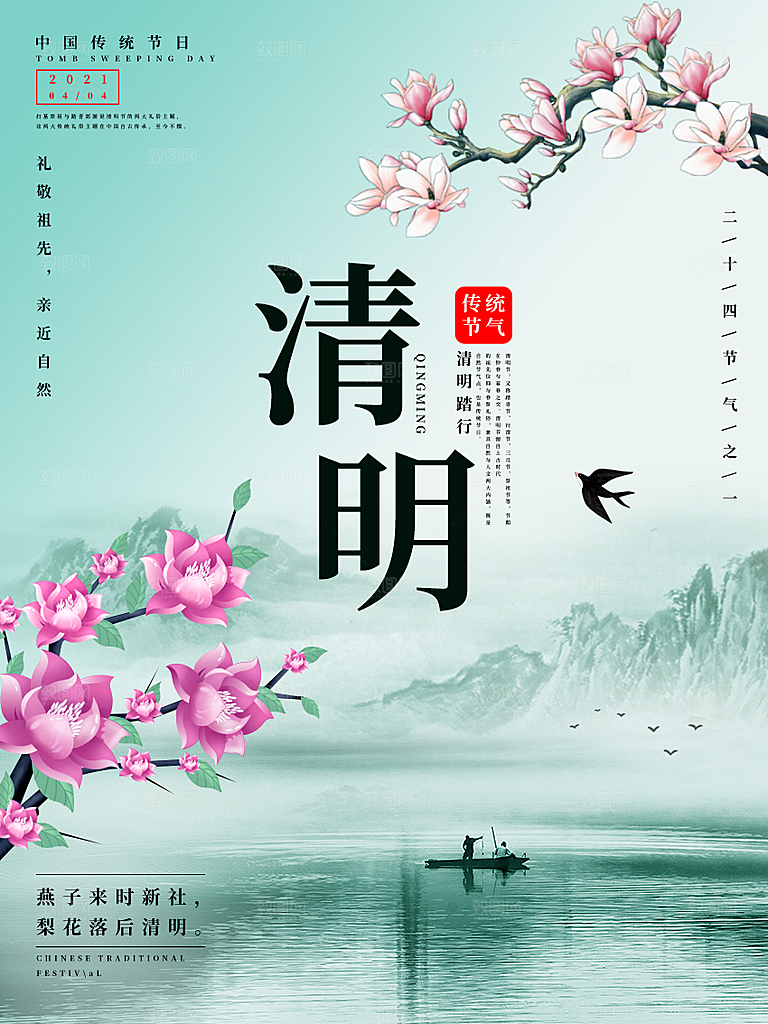 中国风清明节祭祖追思传统文化节日宣传海报