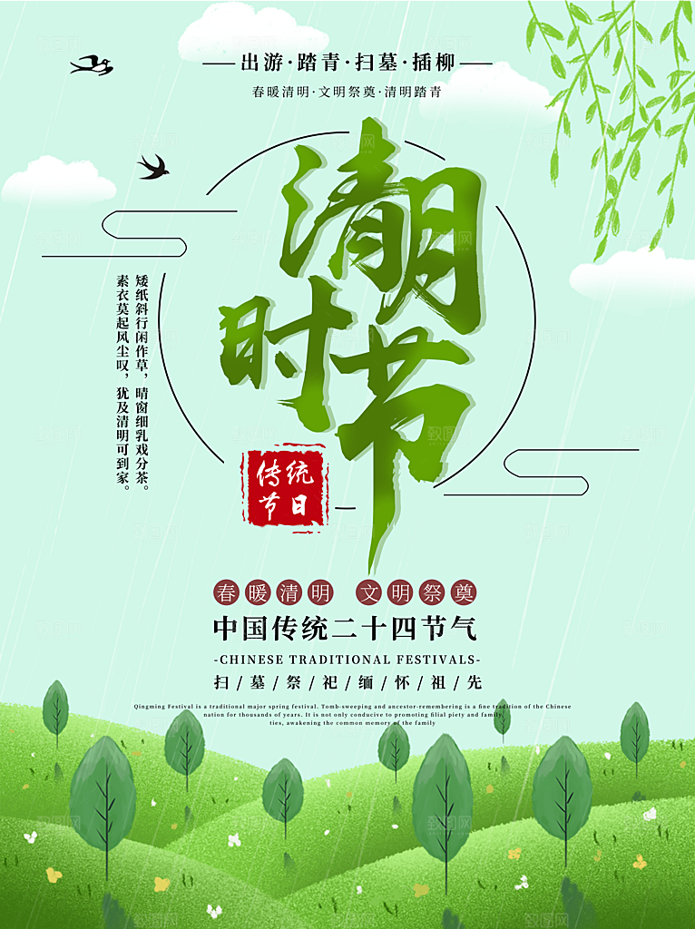 中国风清明节祭祖追思传统文化节日宣传海报