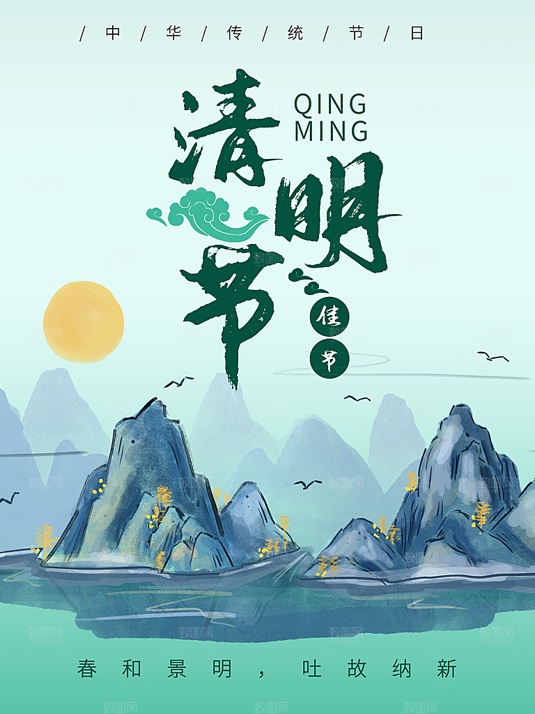 中国风清明节祭祖追思传统文化节日宣传海报