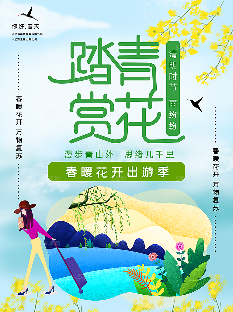 中国风清明节祭祖追思传统文化节日宣传海报