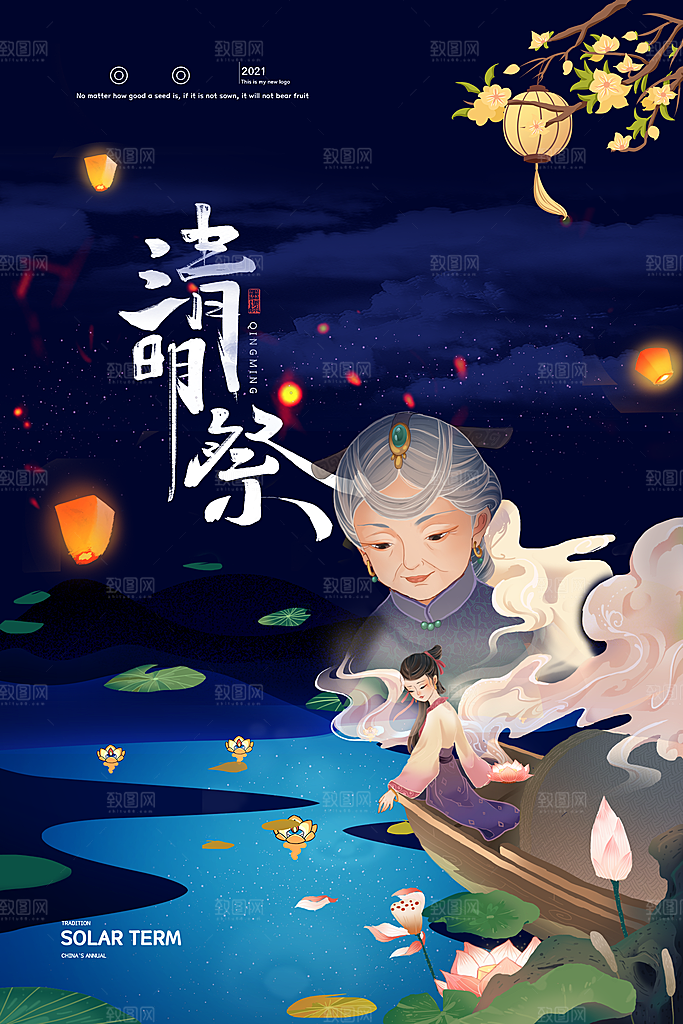 中国风清明节祭祖追思传统文化节日宣传海报