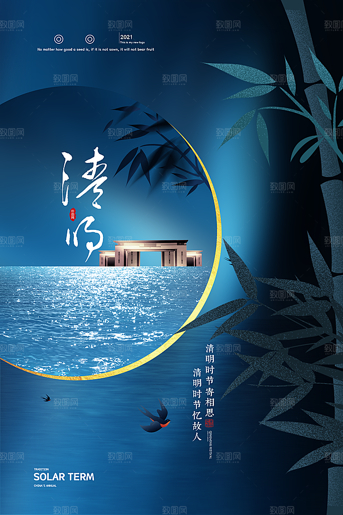 中国风清明节祭祖追思传统文化节日宣传海报