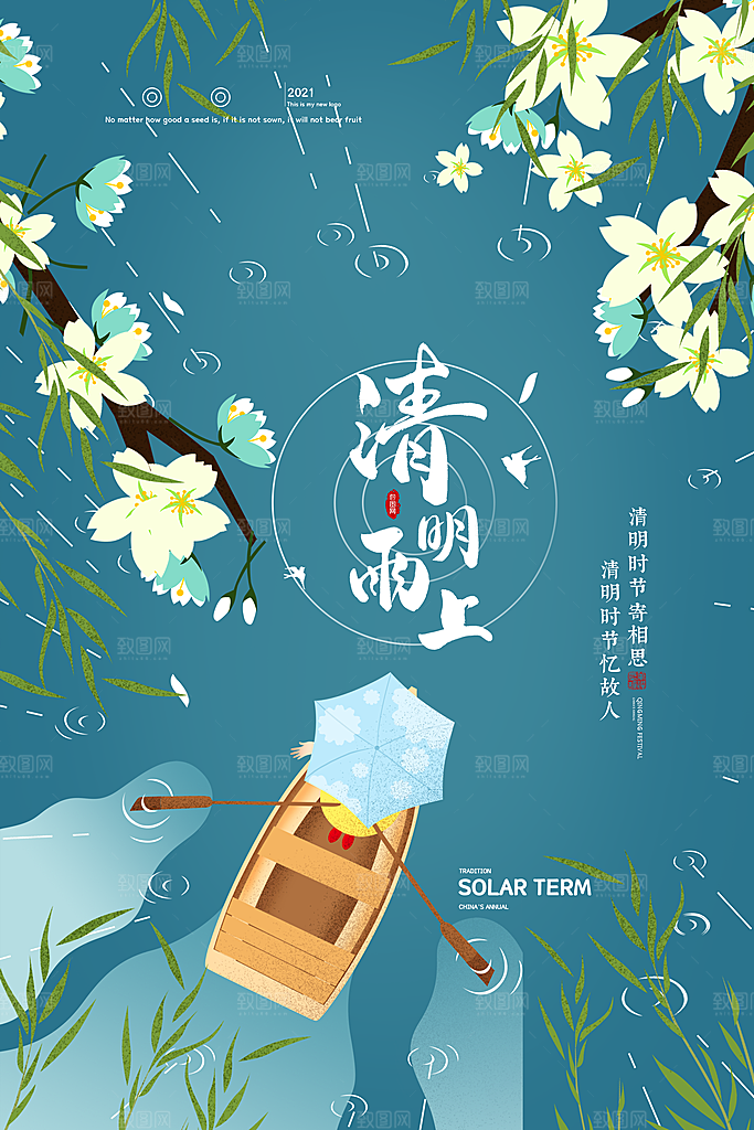 中国风清明节祭祖追思传统文化节日宣传海报