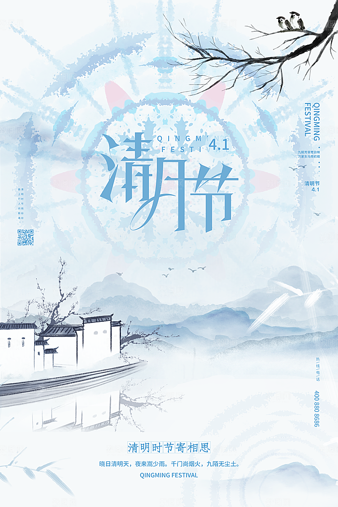 中国风清明节祭祖追思传统文化节日宣传海报