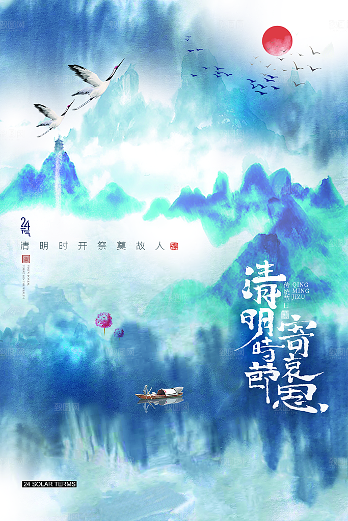中国风清明节祭祖追思传统文化节日宣传海报