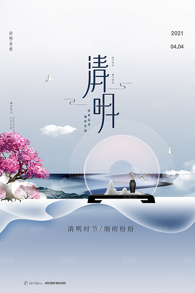 中国风清明节祭祖追思传统文化节日宣传海报