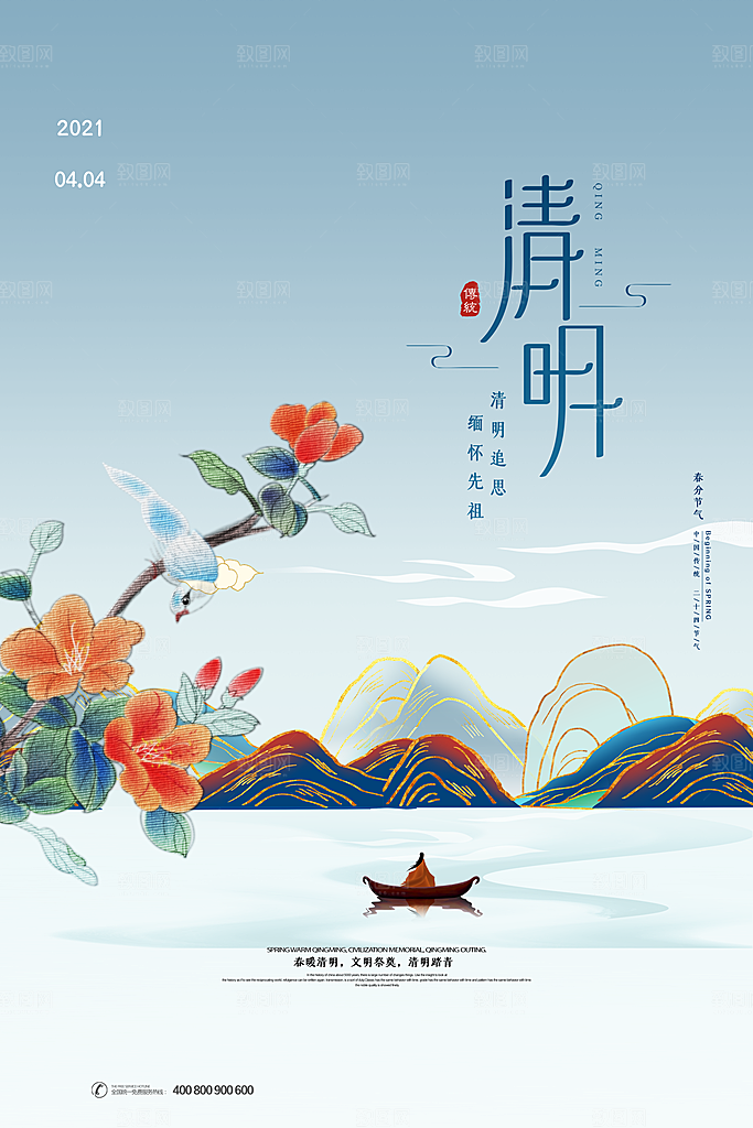 中国风清明节祭祖追思传统文化节日宣传海报