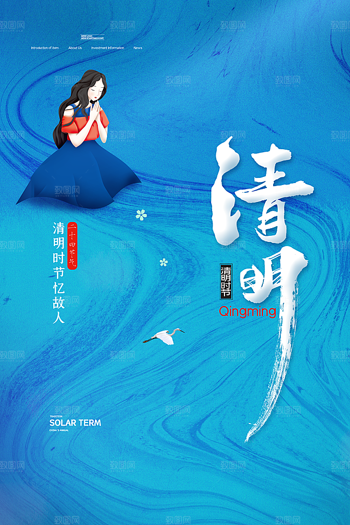 中国风清明节祭祖追思传统文化节日宣传海报