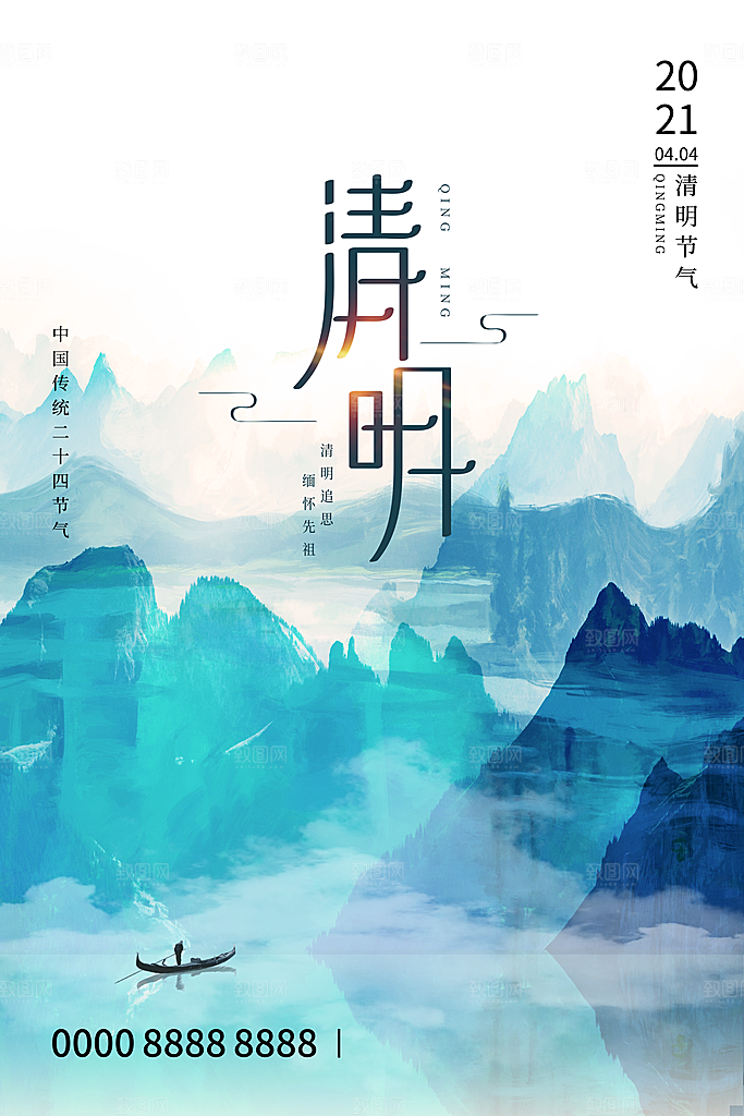中国风清明节祭祖追思传统文化节日宣传海报