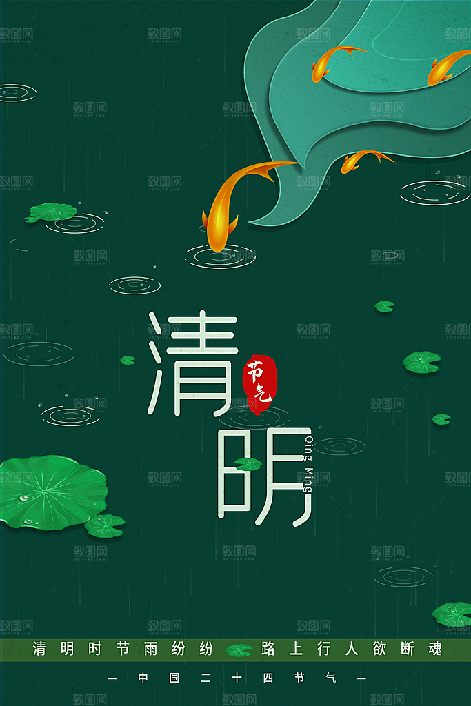 中国风清明节祭祖追思传统文化节日宣传海报