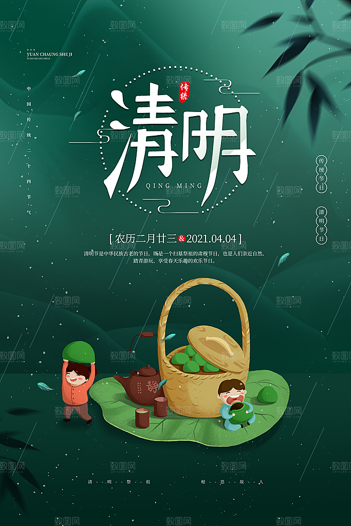 中国风清明节祭祖追思传统文化节日宣传海报