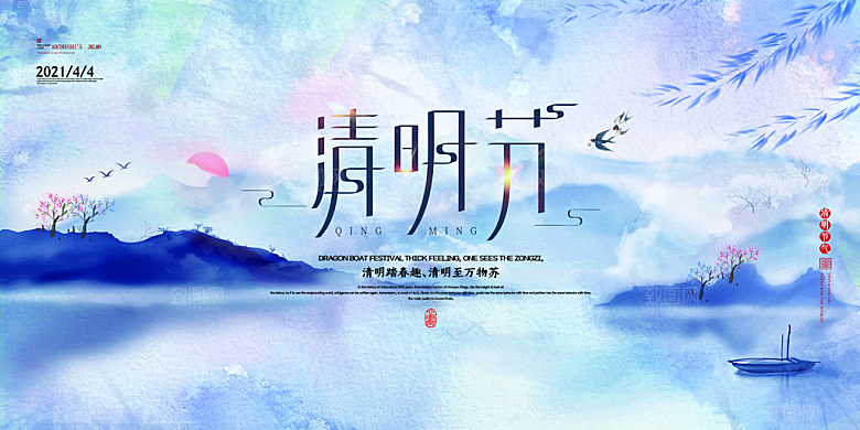 中国风清明节祭祖追思传统文化节日宣传海报