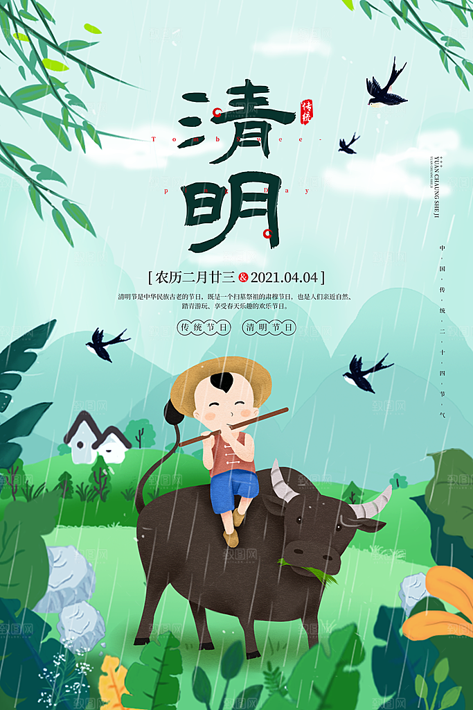 中国风清明节祭祖追思传统文化节日宣传海报