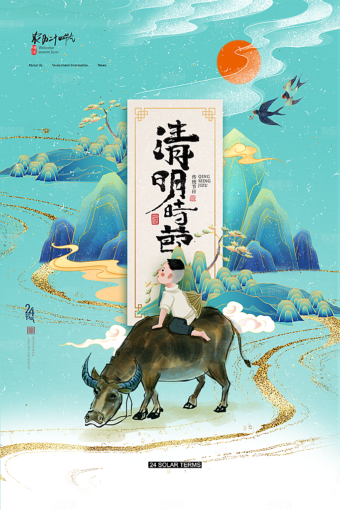 中国风清明节祭祖追思传统文化节日宣传海报