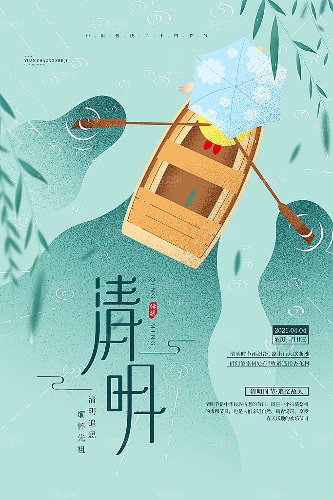 中国风清明节祭祖追思传统文化节日宣传海报