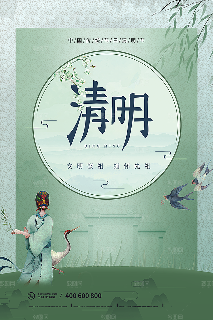 中国风清明节祭祖追思传统文化节日宣传海报