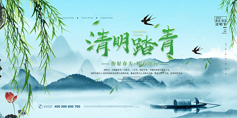 中国风清明节祭祖追思传统文化节日宣传海报