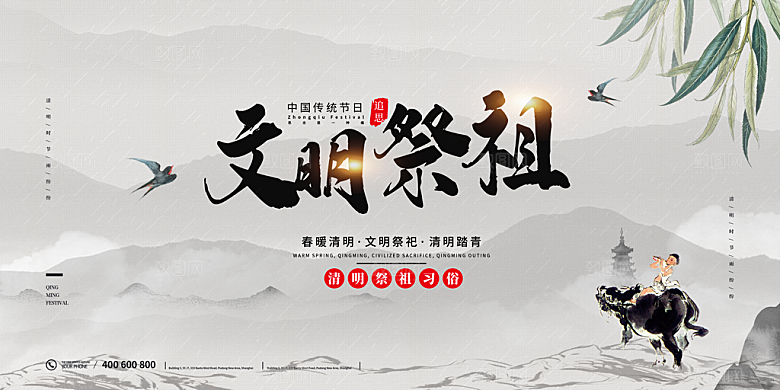 中国风清明节祭祖追思传统文化节日宣传海报