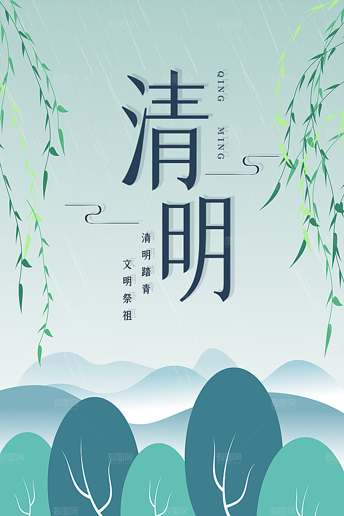 中国风清明节祭祖追思传统文化节日宣传海报