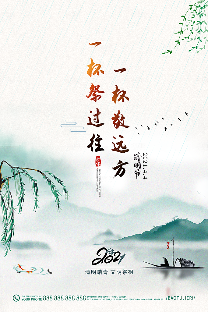中国风清明节祭祖追思传统文化节日宣传海报