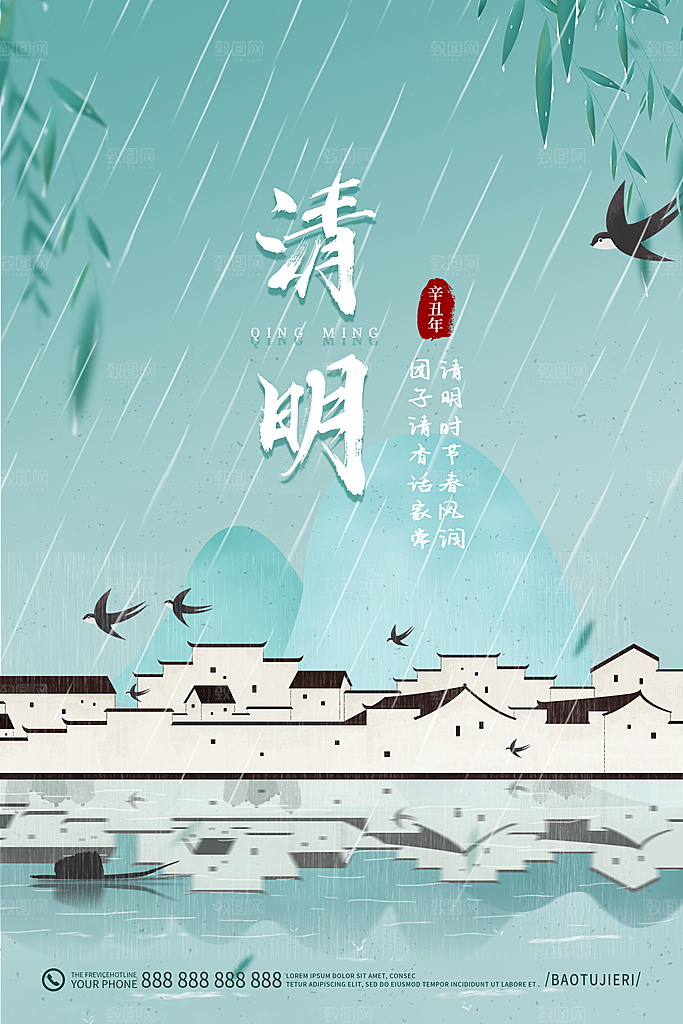 中国风清明节祭祖追思传统文化节日宣传海报