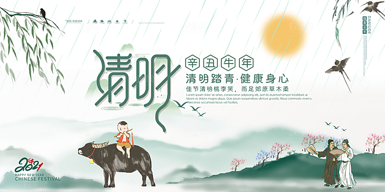 中国风清明节祭祖追思传统文化节日宣传海报