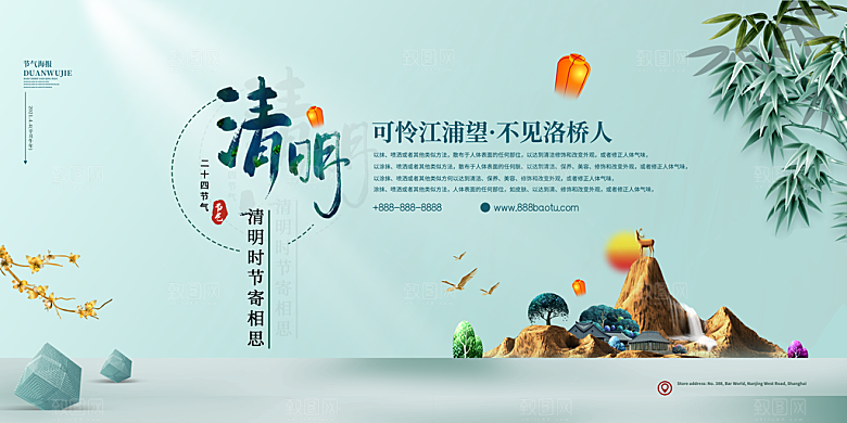 中国风清明节祭祖追思传统文化节日宣传海报